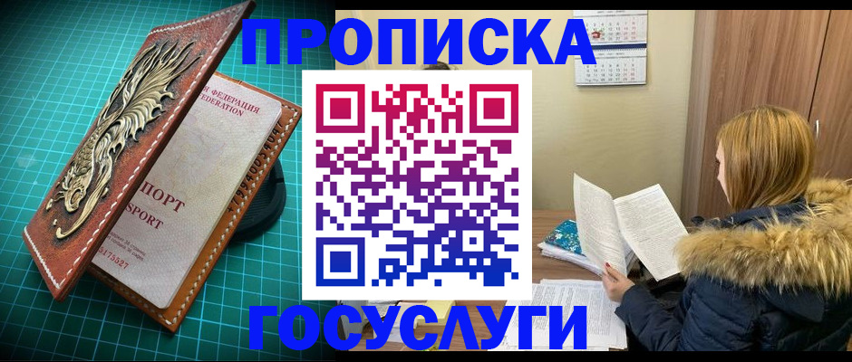 прописка ребенка в Лабинске